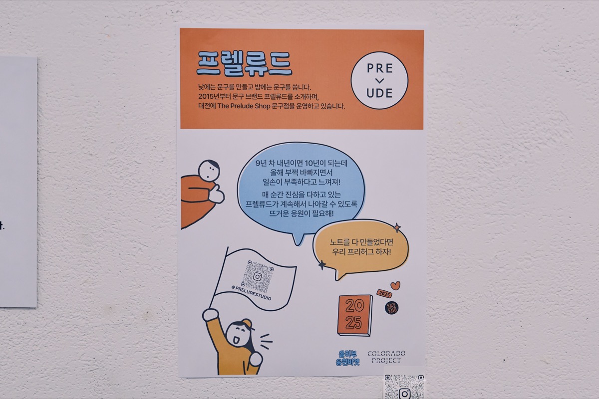 응원마켓 2024 #1