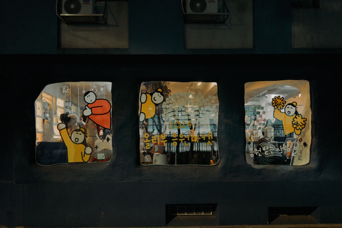 응원마켓 2024 #13