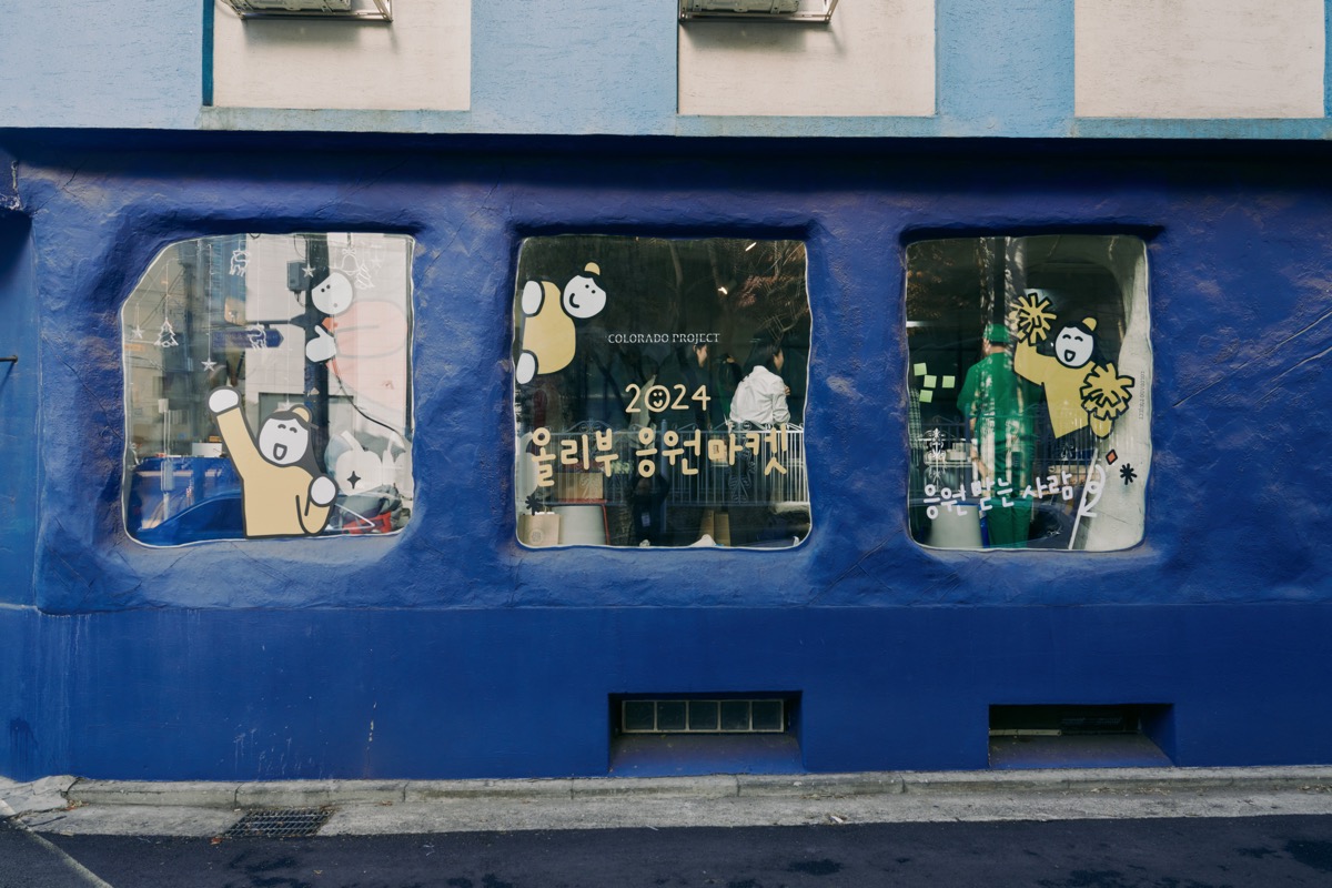 응원마켓 2024 #34