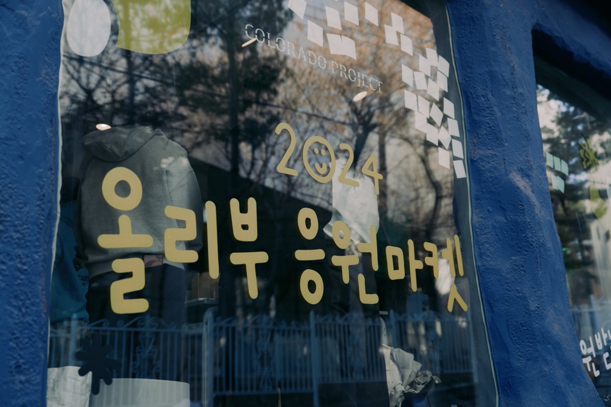 응원마켓 2024 #55